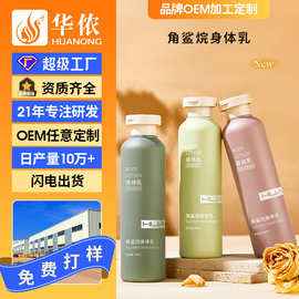 定制角鲨烷身体乳全身留香清爽不油腻保湿滋润去鸡皮润肤乳工厂
