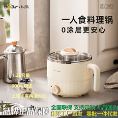 小熊电煮锅家用1.2升办公小型多功能宿舍泡面不粘锅电火锅小电锅