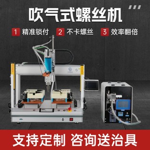 Automatic Locking Screw Machine Magnetic Inflatable Single-Head Dual-Station Locking Servo Electric Batch Fully Automatic Locking Nut Machine