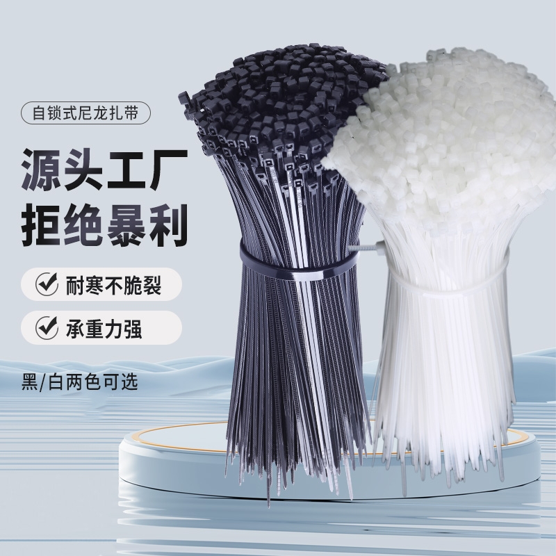 扎带尼龙塑料束线带黑白色扎丝卡扣捆绑带耐寒榴莲自锁绑扎捆扎