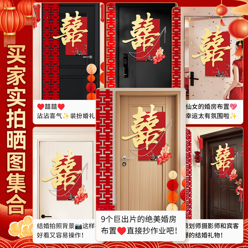 結婚式の部屋の装飾用品結婚式の部屋のドアの装飾フルセット男性と女性の結婚式の新しい家の寝室のドアステッカーハッピー kt ボード|undefined