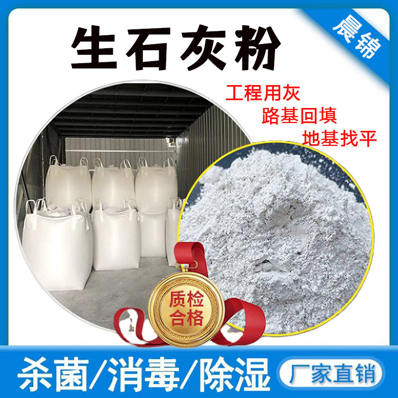 河北生石灰粉 路基建筑回填用氧化钙粉 烟道脱硫消石灰