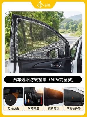 Avtomobil dam çadırları No-Setup Trunk Sunshade Tent - a-pair-of-mpv-front-window-mesh-default-item