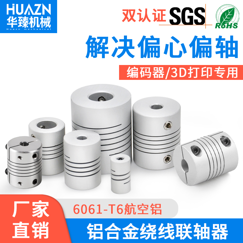 绕线联轴器编码器铝合金弹性连轴器步进电机3D打印机D19L25螺纹30