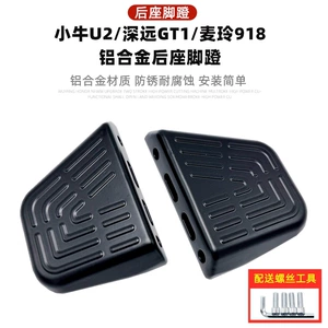 Yuanfeng Gt1 Aluminum Alloy Rear Pedal Straight up Without Foot Jamming Universal Mavericks U2 Rear Pedal Mai Ling 918 Modification Accessories