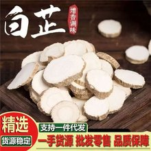 产地批发 白芷中药材 白芷片 香料新货无硫熏白芷片大货散装白芷