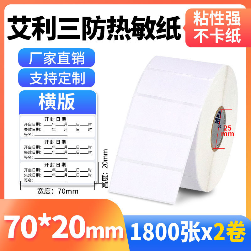 Nomax 3 耐性感熱ラベル紙 60*40 20 30 50 70 80 90 100 空白粘着計量紙|undefined