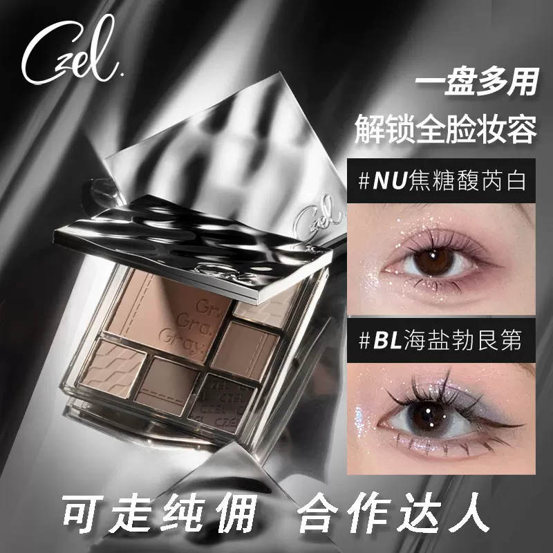 CZEL绔姿新品多功能眼影盘腮红高光修容大地色一体盘蓝色不易飞粉