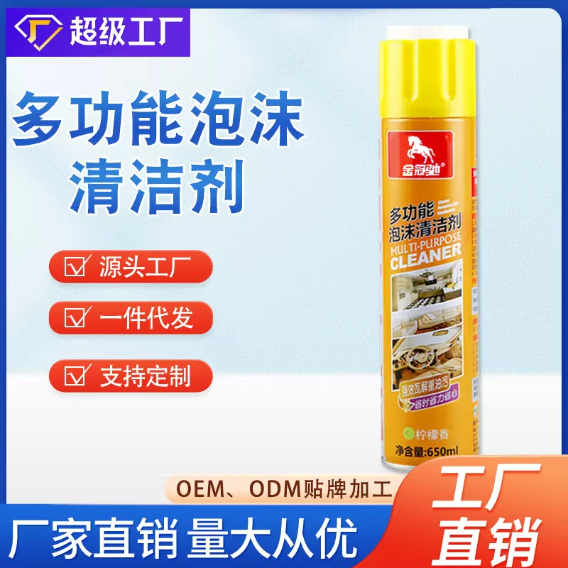 金冠驰汽车内饰清洁养护免洗小白鞋去污剂多功能翻新泡沫清洗剂