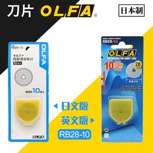 Japanese Original Olfa Blister Rb28-10 English Japanese Version Hob Round Blade 28mm Diameter 10 Pieces