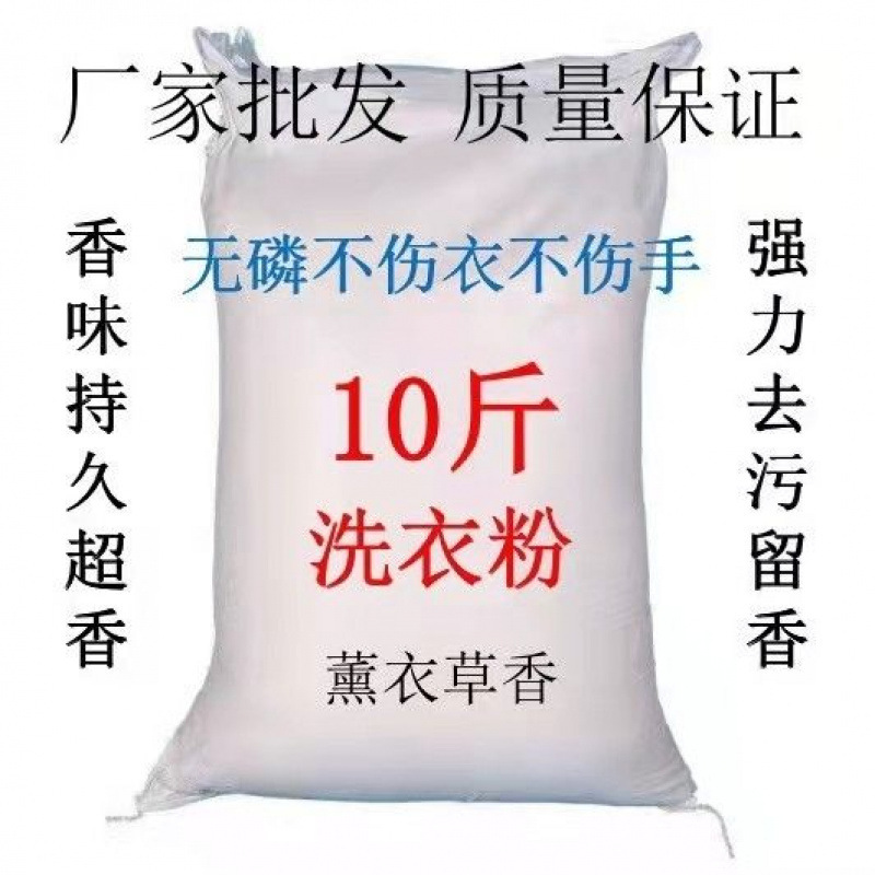 20斤大包装酒店宾馆去渍污洗衣粉10斤家用大袋散装洗衣粉50斤|undefined