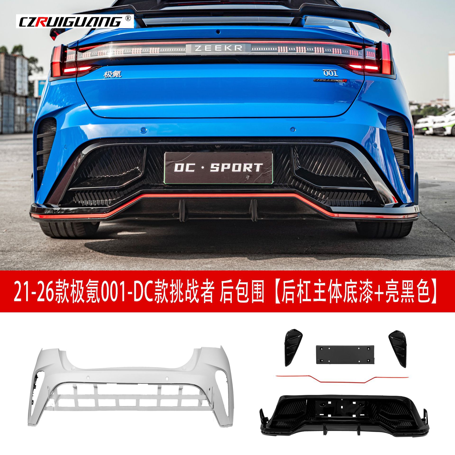 Suitable for 21-26 model Zeekr 001 DC model wide-body modification front spoiler, side skirts, rear lip, and sporty rear wing kit