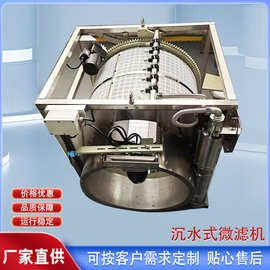 沉水式微滤机 不锈钢微滤机 滚筒微滤机 水产养殖微滤机 过滤器