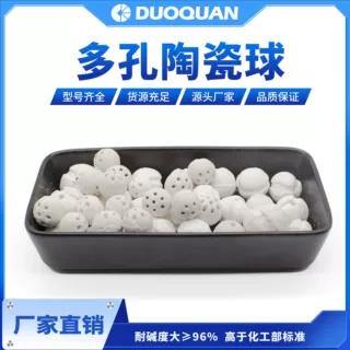 现货供应 高铝多孔瓷球耐高温硬度高支撑填料开孔瓷球