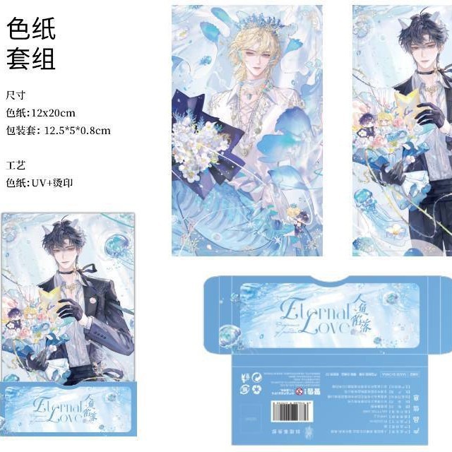 9月25截单10月下旬发货正版授权《人鱼陷落》游玩誓约系列周边|undefined