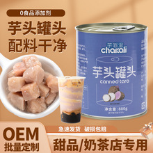 芋头罐头香芋泥罐头芋头粒芋头丁芋泥波波芋头块奶茶店专用原料小