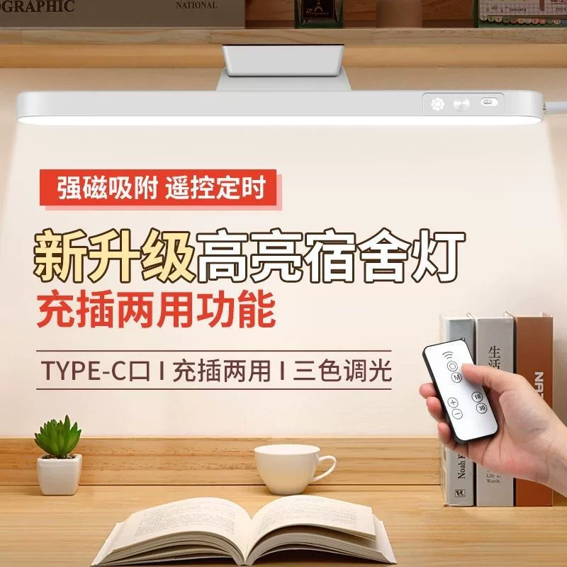 Потолочный светильник Type-C с регулируемым углом, охлаждающий свет, для учебного стола в общежитии, против близорукости, ночник для проживания в кампусе