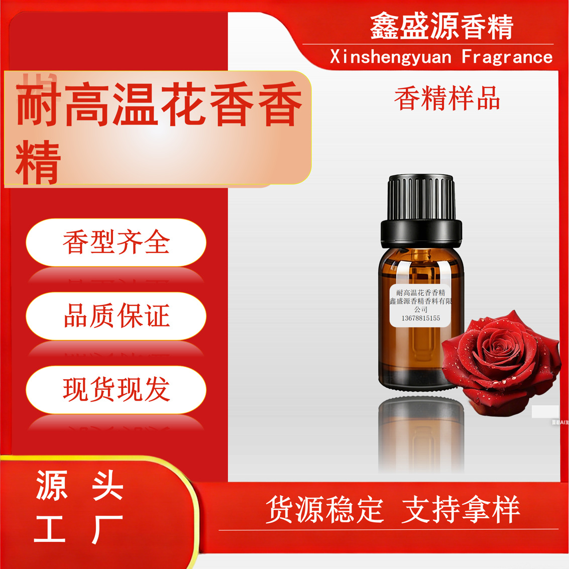 日化香精-适用香薰香片等-持久留香-耐高温耐酸碱-耐高温 花香香