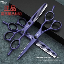 德国工艺蓝玉星丛林豹理发剪刀发型师打薄牙剪无痕牙剪发廊美发剪