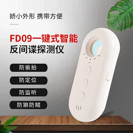 反偷拍反窃听;GPS定位器;个人报警器