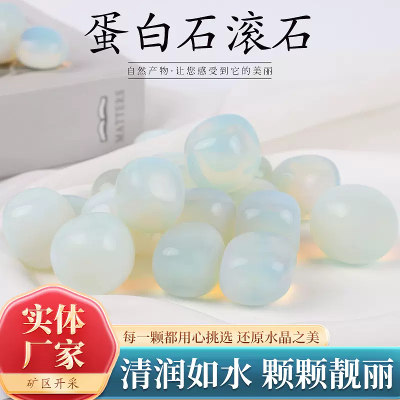 蛋白石滚石批发大颗粒水晶碎石打磨家居装饰摆件把玩蛋白石滚石