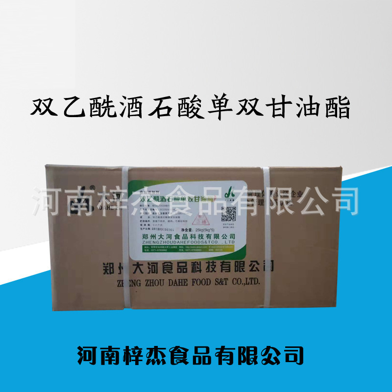 现货供应   双乙酰酒石酸单双甘油酯食品级