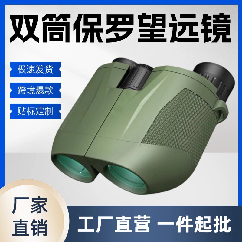 Cross-border 10X25 Small Paul Telescope Portable HD High-power Low-light Night Vision Special for Children and Adults Concert Cross-border 10X25 Small Paul Telescope Portable HD High-power Low-light Night Vision Special for Children and Adults Concert
