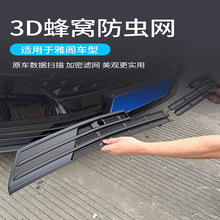 适用于11代雅阁防虫网十一代下中网改装水箱防护新车用品配件装饰