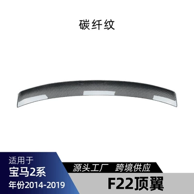 Suitable for Bmw 2 Series Fixed wind wing - carbon-fiber-pattern