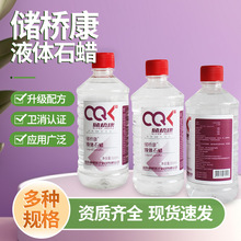 液状石蜡液体石蜡妇科检查肠道润滑用石蜡油器具保养500ml批发