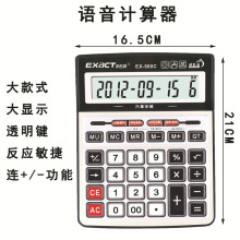 语音计算器伊若特EX-560C透明键12位显示大台式商务办公厂家批发