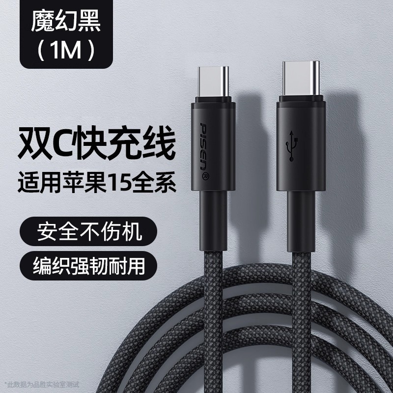 品胜iphone15充电线双typec数据线60W快充ipad双头tpc适用华为小|undefined