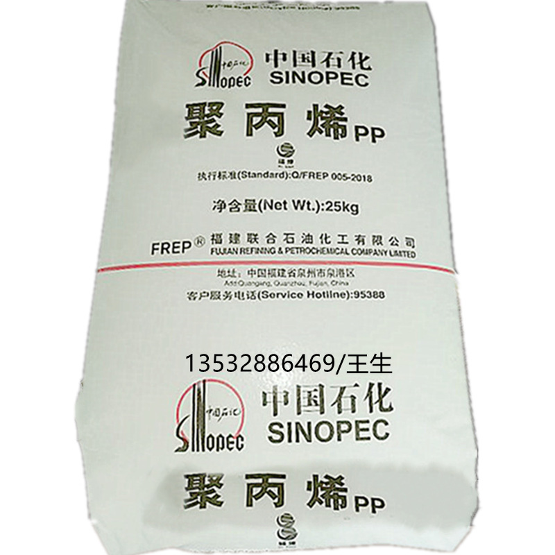 PP 中石化福炼 1080K 用于用于拉伸带单丝打包带吸管文具