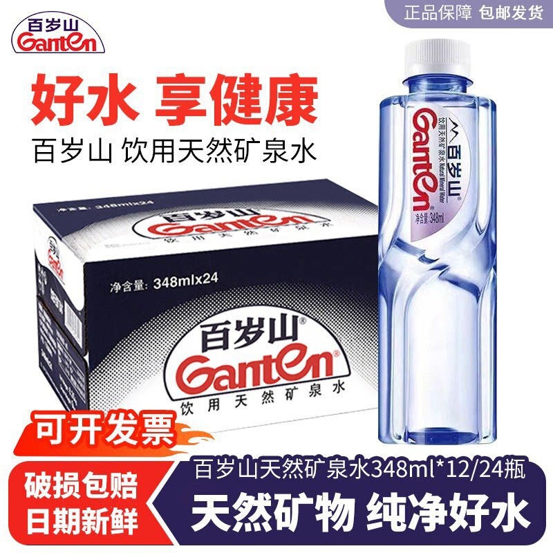 Baisuishan Natural Mineral Water 348ml*24/12 bottles per box, 570ml small bottles of mineral drinking water, portable packaging
