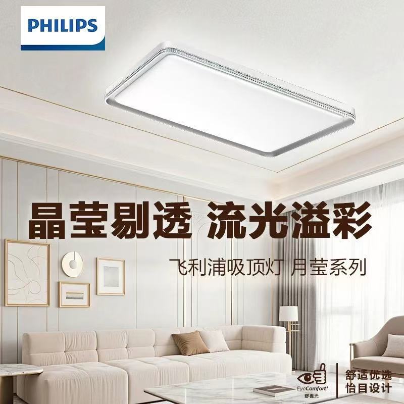 Philips Led Ceiling Light Yueying Advanced Full-Spectrum Eye-Protection Ceiling Light for Whole House Home Decoration Living Room Light Study Room