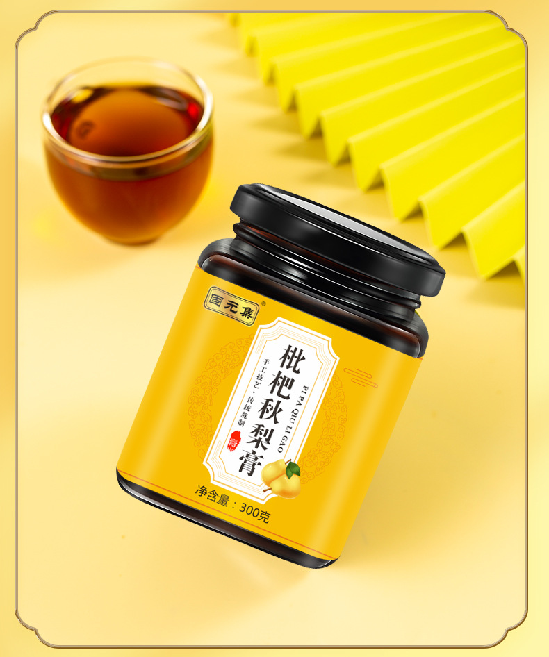 固元集--枇杷秋梨膏_19.jpg