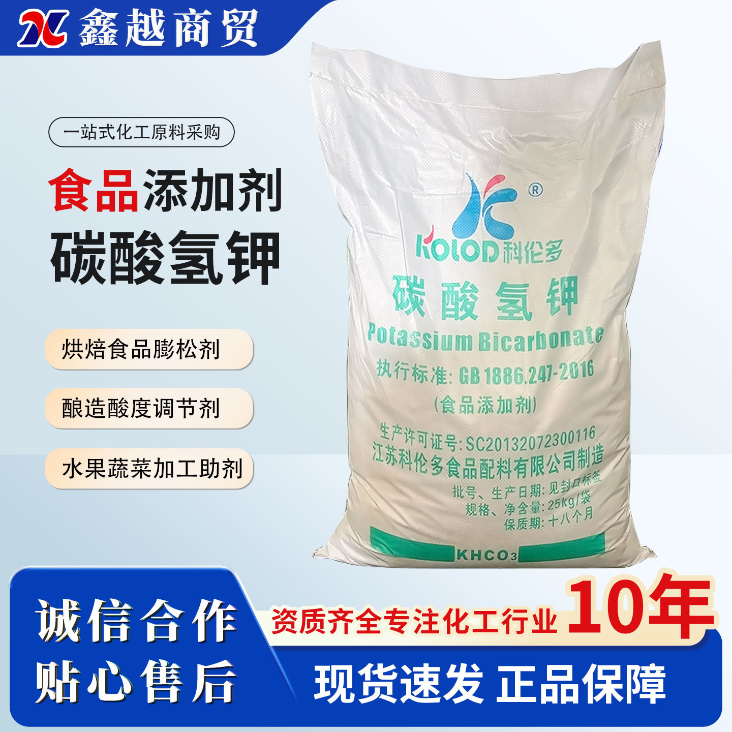 科伦多碳酸氢钾食品级酸度调节剂烘焙膨松剂食品添加剂碳酸氢钾 化工厂家批发实拍图