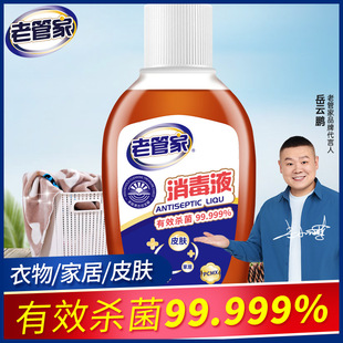 Old manager 100ML disinfectant in stock clothing sterilization liquid indoor floor disinfection underwear non-84 spray