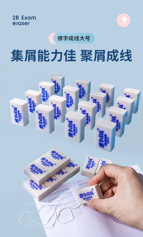 https://www.toonies.cnYZ2314擦字成線2B橡皮擦_05.jpg_800x800.jpg