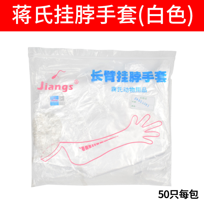 Guantes veterinarios desechables de látex de brazo largo engrosados ovejas y ganado entrega de cerdas de cría de cerdos entrega veterinaria