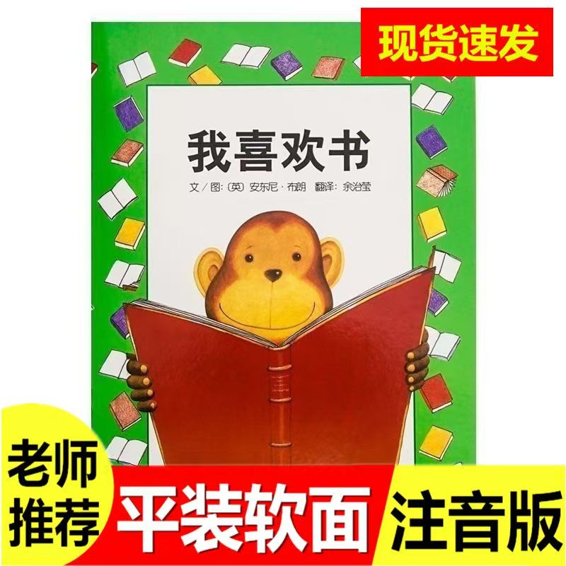I like books [phonetic version]