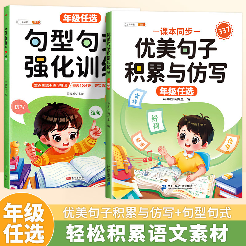句型句式强化训练书籍大全小学语文1-6年级句子仿写专项练习册|undefined