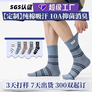 定制袜子男夏季薄款100%纯棉吸汗10A级抑菌抗起球条纹无骨中筒袜