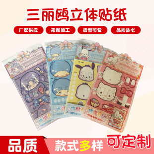 Sanrio Cute Girl's Heart Sticker Music 3D Three-dimensional Multi-layer Sticker Children's Hand Account Material Gold Powder Sticker in stock