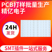 白色阻焊SMT貼片燈板 單面PCB板 FR-4玻纖控制器線路pcba電路板