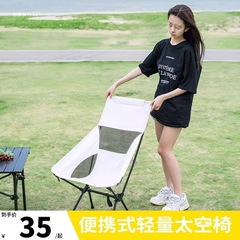 户外折叠椅子凳美术太空靠背便携露营马扎阳台钓鱼躺装备月亮椅