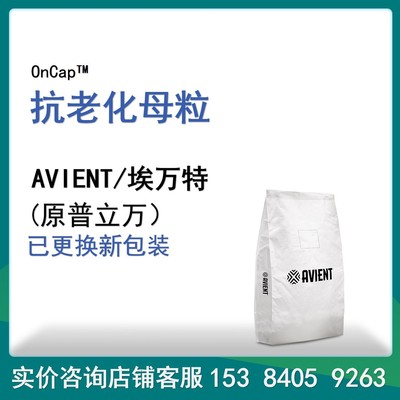 Evant(Original PolyOne) Anti-aging Masterbatch PET/PP fibre Non-woven fabric function Masterbatch