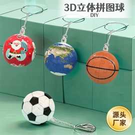 跨境3D-JP钥匙扣小挂件创意礼物3d立体球状塑料拼图玩具/篮球地球