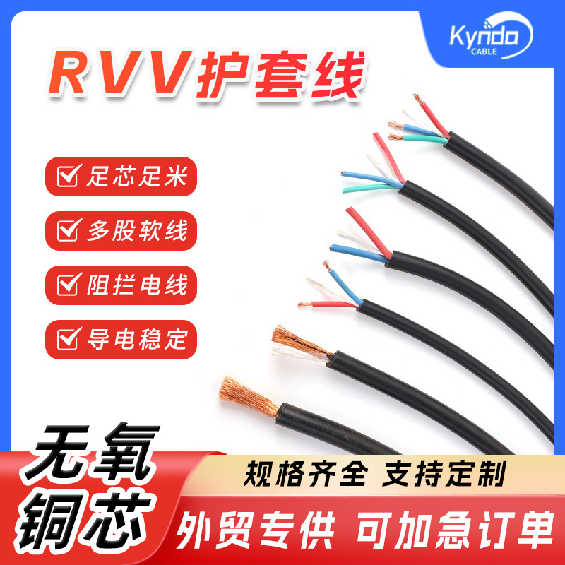 rvv护套线2芯3芯家装电源线2*1 2*1.5 2*4 平方信号线控制电缆线