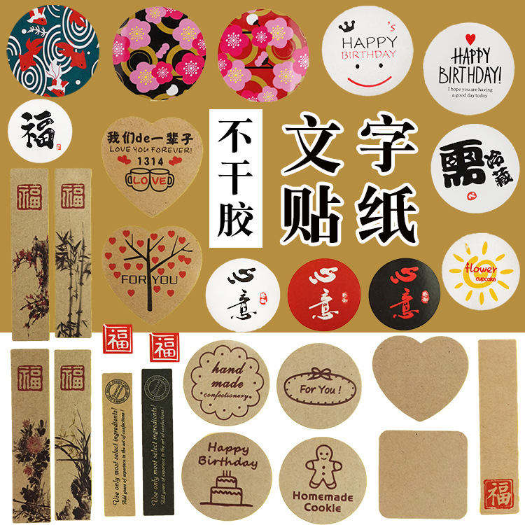 新款创意文字不干胶标签贴纸总 包装盒贴纸装饰封口贴